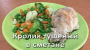 Приготовление блюда по рецепту - Кролик тушеный в сметане ( в мультиварке). Шаг 5