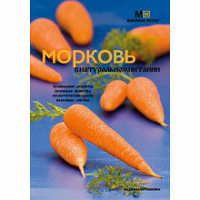 Морковь в натуральном питании
