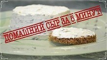 Рецепт - Домашний сыр за 5 минут! 