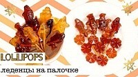 Леденцы на палочке - видео рецепт