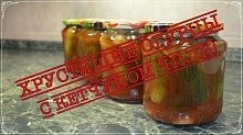 Рецепт - Хрустящие огурцы с кетчупом чили! 