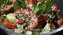 Рецепт - Овощной салат с заправкой