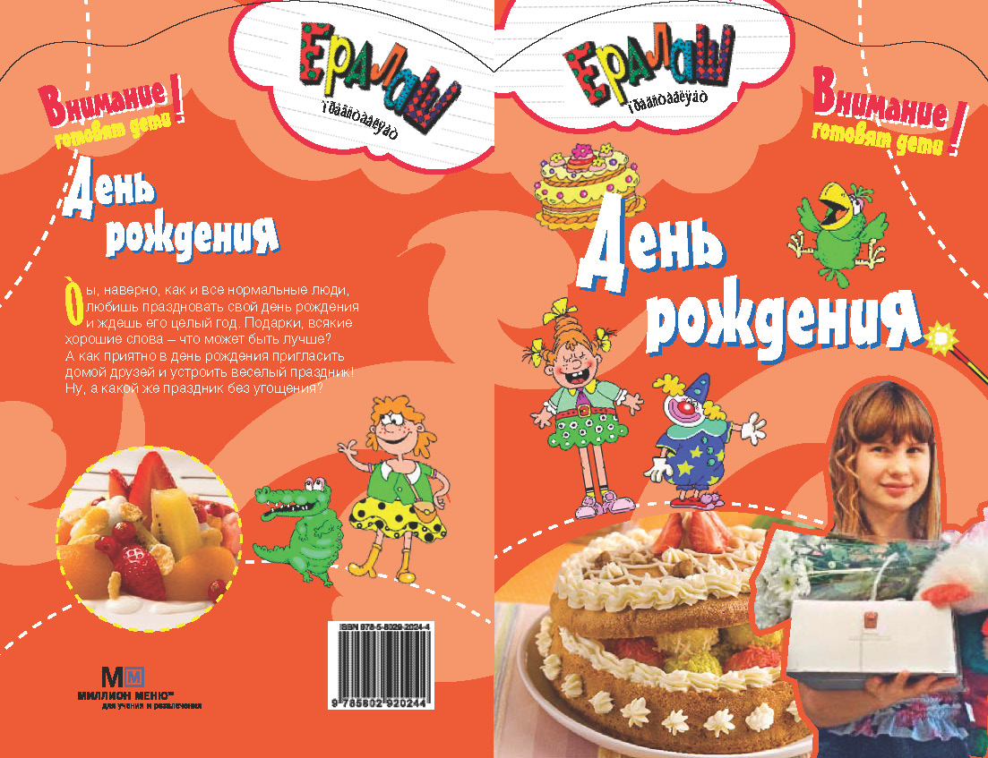 школьный ералаш. ералаш 100. ералаш. ералаш день рождения. киножурнал ералаш.