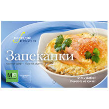 Запеканки