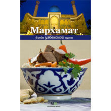 Мархамат