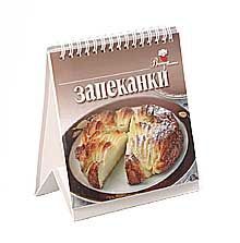 Запеканки