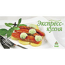 Экспресс-кухня