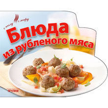 Блюда из рубленого мяса