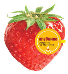 Клубника