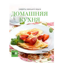 Домашняя кухня