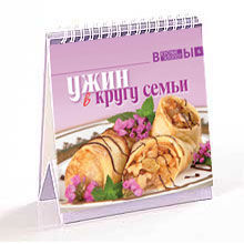 Ужин в кругу семьи