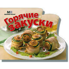 Горячие закуски