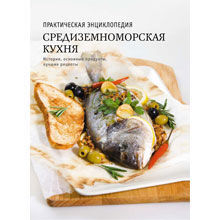 Средиземноморская кухня