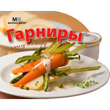 Гарниры