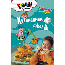 Кулинарная школа