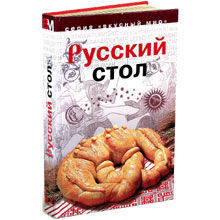 Русский стол