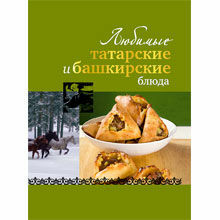 Любимые башкирские и татарские блюда