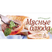 Мясные блюда