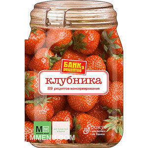 Клубника