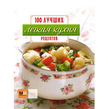 Легкая кухня