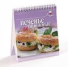 Печенье и пирожные