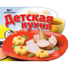 Детская кухня