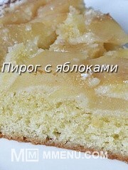 Приготовление блюда по рецепту - Пирог с яблоками простой. Шаг 1