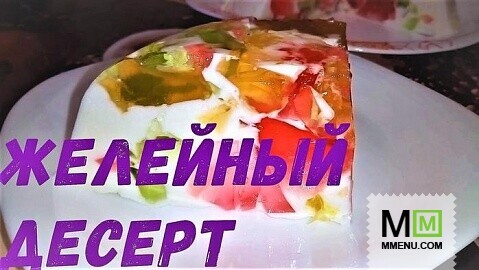 Желейный торт с фруктами. без выпечки. битое стекло. десерт мозаичный