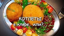 Рецепт - крокеты из фарша в кляре