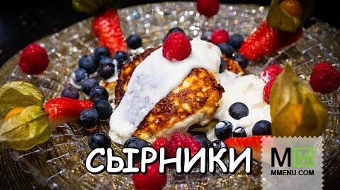 Сырники из творога. нежные и пышные. 