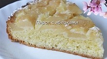 Рецепт - Пирог с яблоками простой