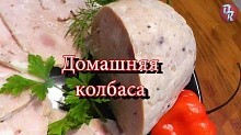 Рецепт - домашняя КОЛБАСА или ВЕТЧИНА