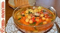 Суп с нутом и овощами. Вкусный и сытный.