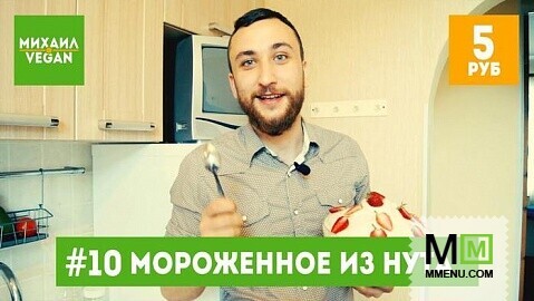 Мороженое из аквафабы