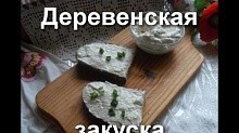 Рецепт - Сало с чесноком