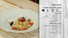 Рецепт - Тальятелле с крем-соусом из тунца