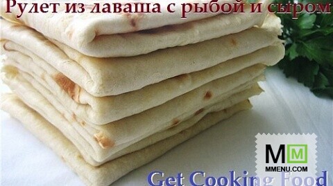 Рулет с рыбой и сыром 