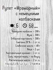 Приготовление блюда по рецепту -  Рулет «Мраморный» с немецкими колбасками. Шаг 1