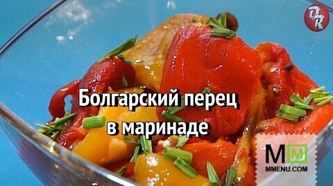 Болгарский перец с чесноком