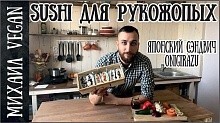 Рецепт - СУШИ ОНИГИРАДЗУ