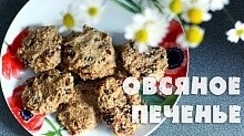 Рецепт - Диетическое овсяное печенье