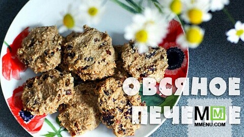 Диетическое овсяное печенье