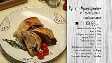 Рецепт -  Рулет «Мраморный» с немецкими колбасками